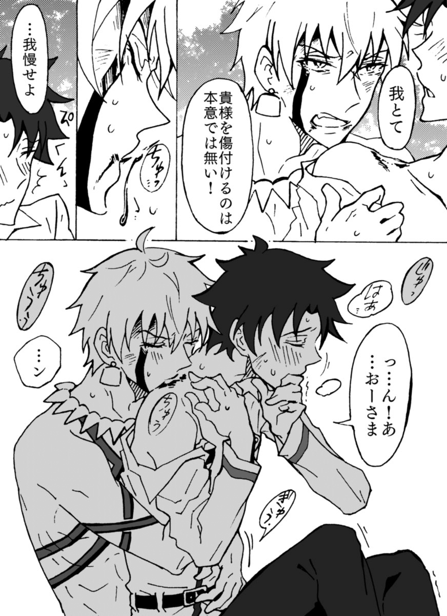 【弓ギルぐだ君の初めての魔力供給①】(4/9)
付き合いはじめたばっかで手を繋いだり抱きしるだけであわあわしちゃう様なぐだ君と魔力供給する事になった王様の話。最後ちょっとドクターがいます。
魔力供給のことやら色々とざっくり設定…

続きはツリーにくっつけます(・▽・)ノ 