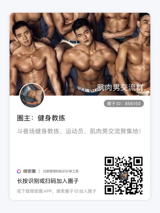 你会选择哪个？

—————————

金主、健身教练、肌肉MB、体育生聊天群以下网址
t.wemequan.com/cuZbeEufa
下载app“微密圈”搜索ID：856150
或者微信扫描以下二维码加入社群