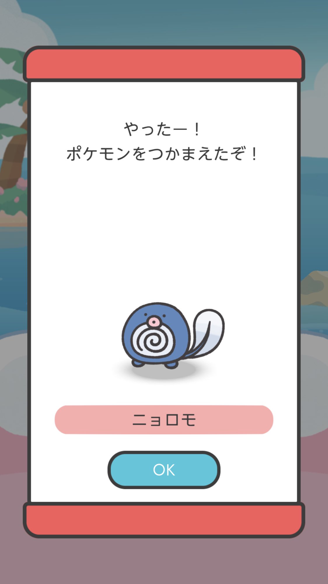 ゴガツ やっと1匹捕まえられたぞぅ 設定時間1分にして 1番反応しやすい前歯をガムシャラに磨きました ポケモンスマイル T Co Vo9cn4cbxx Twitter