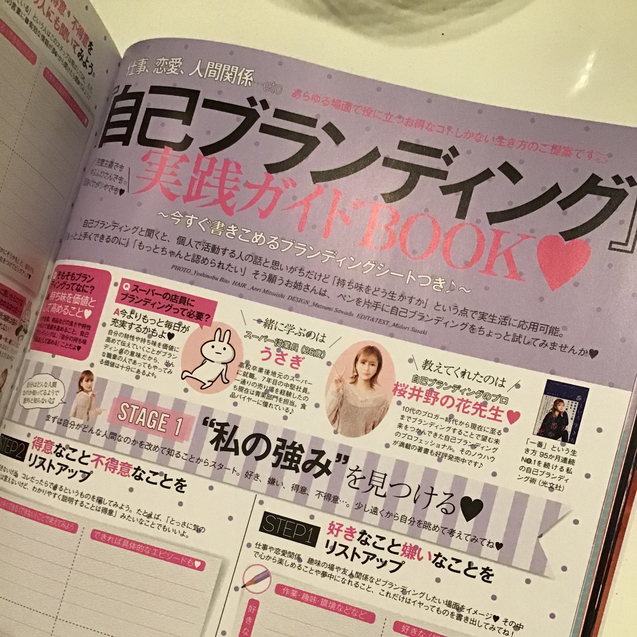 Ayapi ぁゃぴ On Twitter みんなー 今月の姉agehaを買ぅと 本格的なセルフブランディングのワークブックがっぃてくるょ 桜井野の花先生直伝のセルフブランディングゃってぃこー