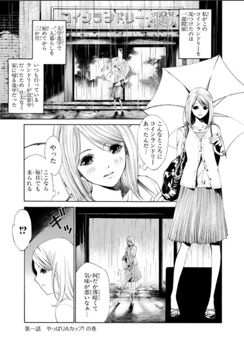 10年前くらいに描いた「コインランドリーに引きこもってる女とストーカーの百合ギャグ漫画」が配信されることになったようです。
https://t.co/C8XMdHdsXO 