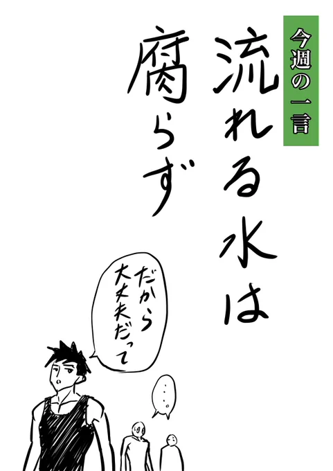 #今週の一言 