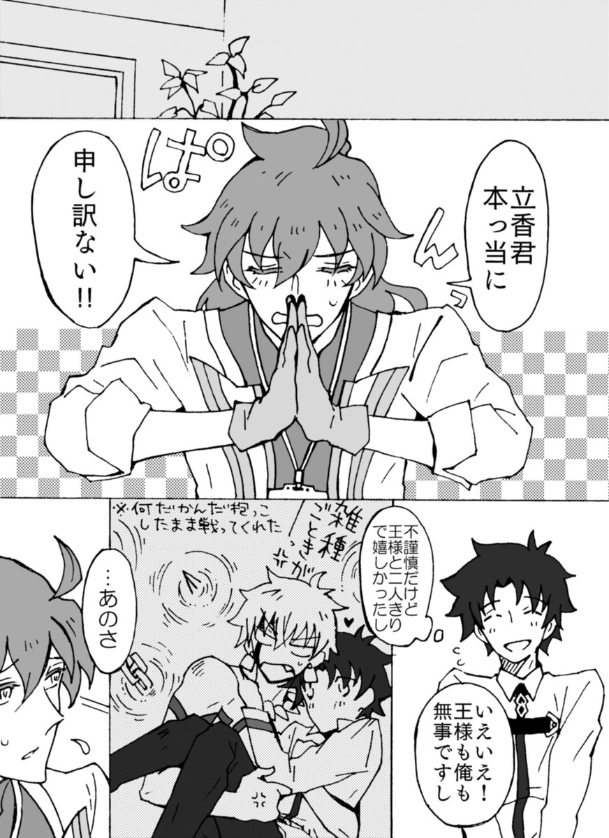 【弓ギルぐだ君の初めての魔力供給③】(9/9)
おしまい。

補足と言うか、ドクターは王様が好かれてるのをいいことに魔力供給と言う口実でぐだ君に無体を強いたんじゃ…と心配してたんだけど、純情な少年に手を出したりしないとこみてあ～ちゃんと好き合ってるんだなと安心したって感じです。 