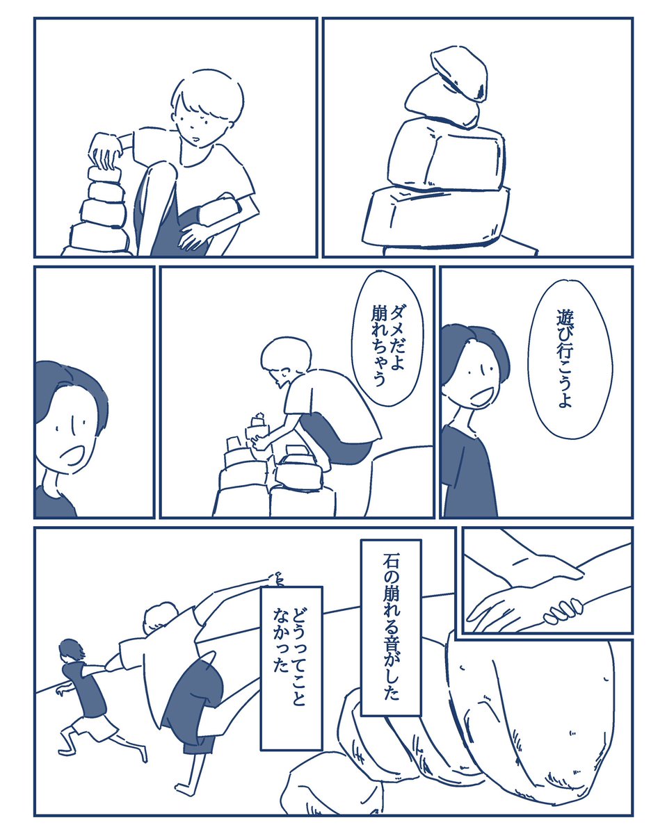 崩れたってなんともない

#コルクラボマンガ専科
#1日1マンガ
#漫画が読めるハッシュタグ 