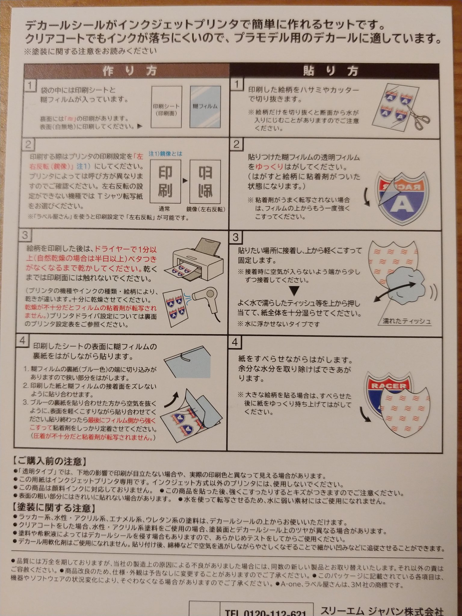 のっせー ロボ特撮食玩野郎 これは簡単でいいぞ 自作デカール作ってみますた パソコンいらず スマホのアプリ アイビスペイントでフォント作成 スマホからプリンターへ飛ばして印刷 デカールシールは水に浮かさなくて良いので ホント簡単で