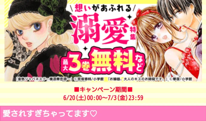 シーモア様がおじょキスを溺愛特集に入れて下さっております～😆❤
バナーに絵があると凄く嬉しい////笑
7月3日まで、1巻無料!!
この機会に是非是非よろしくお願いします～～!!✨✨
↓↓↓コチラから↓↓↓
https://t.co/bJr9ZEOiY0 