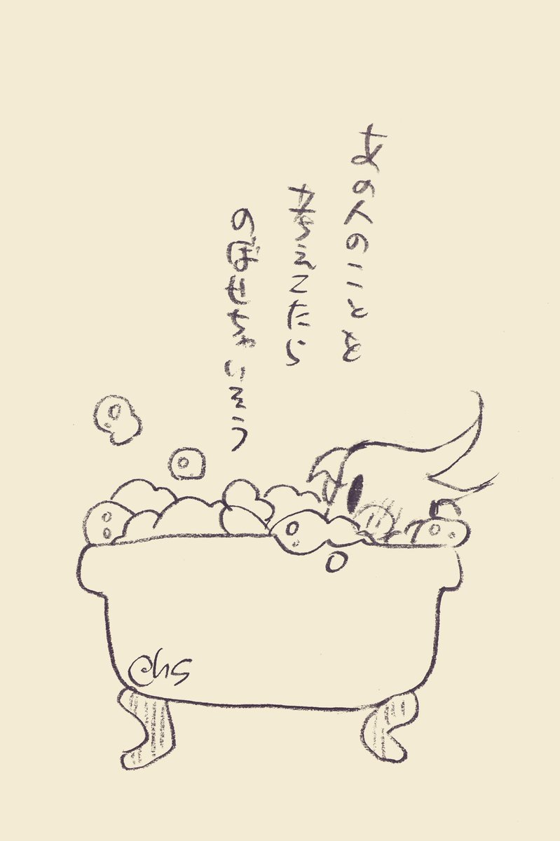 あの人のことを考えてたら
のぼせちゃいそう
#1日1回恋することり 