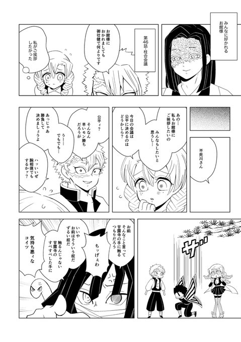 鬼様だよページ 柱だよ！全員柱合〜②ご挨拶編 ※鬼滅 柱ギャグ | とらこ@新刊