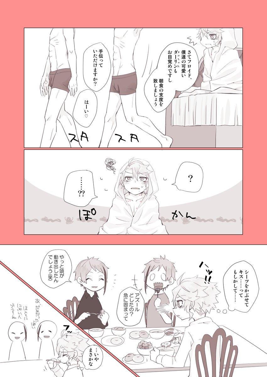 ﾌｼｱﾅ Auf Twitter Twst Bl イドアズ エロはないけど肌色注意 ほのぼのハッピーな休日の朝のお話 2 2