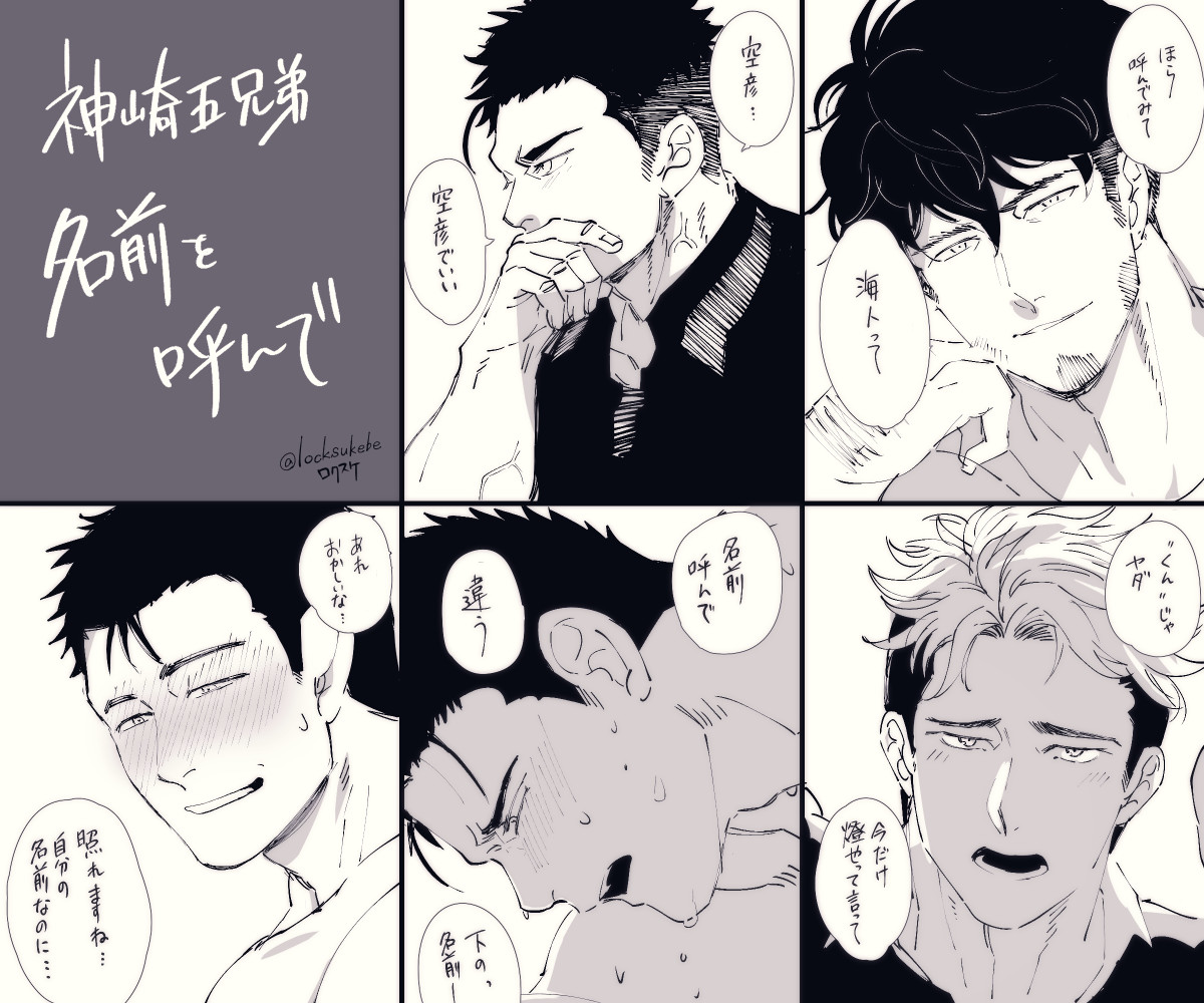 ロクスケ 忙 On Twitter 神崎五兄弟 名前を呼んで 神崎五兄弟の日常 創作夢絵 Https T Co Ajhqskerbu Twitter