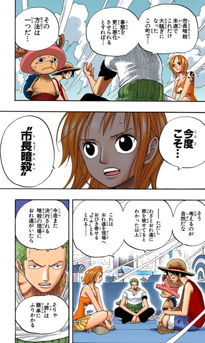 تويتر 美貌色の覇気使いハル麦 على تويتر 今日のone Piece ロビンから別れを告げられた一味 ロビンは味方か敵か アイスバーグさん暗殺犯人は果たして誰なのか ミステリー要素もあるウォーターセブン編はほんとに面白い こういうとき 仕切るのはゾロ