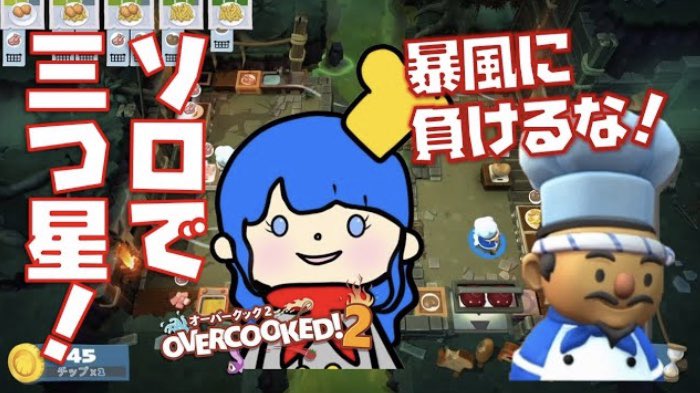 めっし 庭箱 On Twitter 今日の動画です 隠しステージ5つめにもチャレンジしてます ぜひ一度見に来てください オーバークック2 女性実況 ゲーム実況 Overcooked 2 14 オーバークック2 ケビン5 4 4攻略 1人でも三つ星シェフを目指せ 女性実況