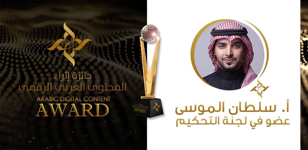 جائزة المحتوى العربي الرقمي 🇦🇪 tweet media