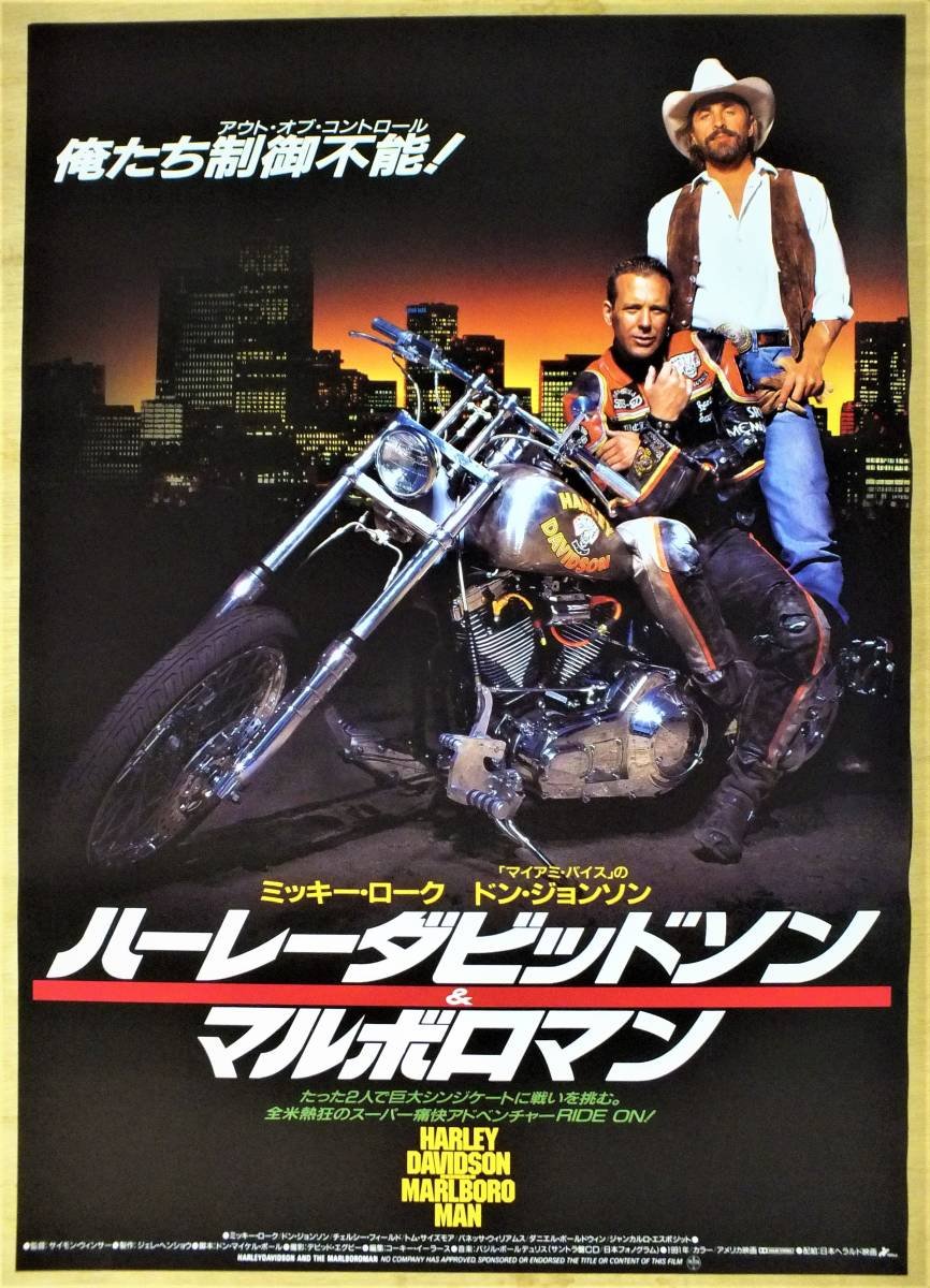 Rsragera 昔懐かしいカッコイイ映画 ハーレーダビッドソン マルボロマン Rsragera 昔懐かしいカッコイイ映画 ハーレーダビッドソン マルボロマン