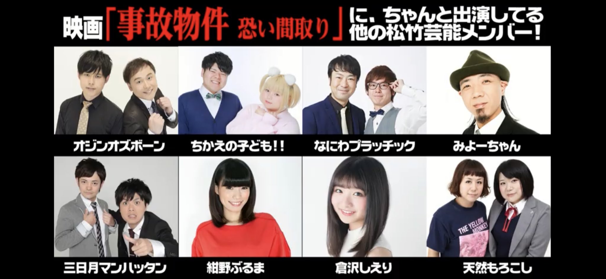 ブルマ天然 2020年8月28日(金)公開 映画「事故物件 恐い間取り」 三日月マンハッタン出演しております！！  事故物件に住んでてよかった！ どこかで出ているので映画館で探してみて下さい！ https://t.co/i06sJk5fbC #事故物件恐い間取り  #松原タニシ ...