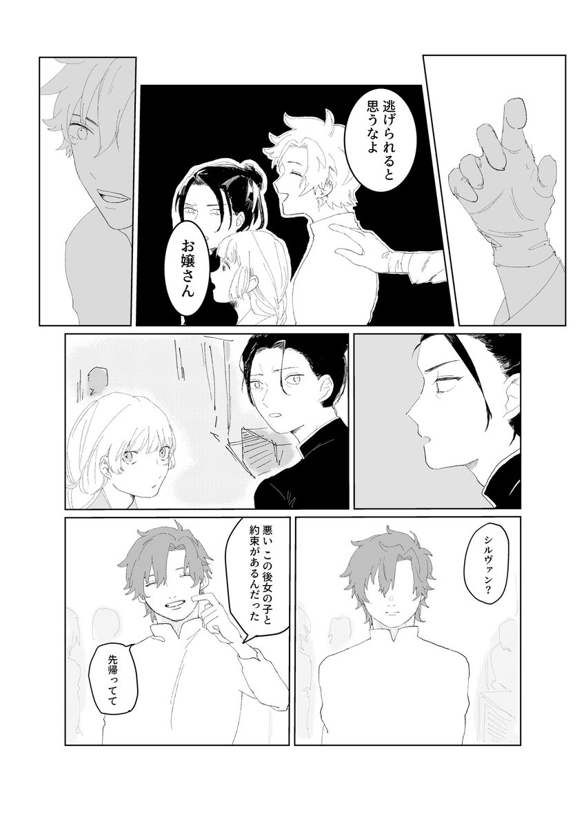 シルヴァンが兄上の尻拭いしてる話①
モブレ表現やや注意
続かせてシルフェリに繋げたい… 