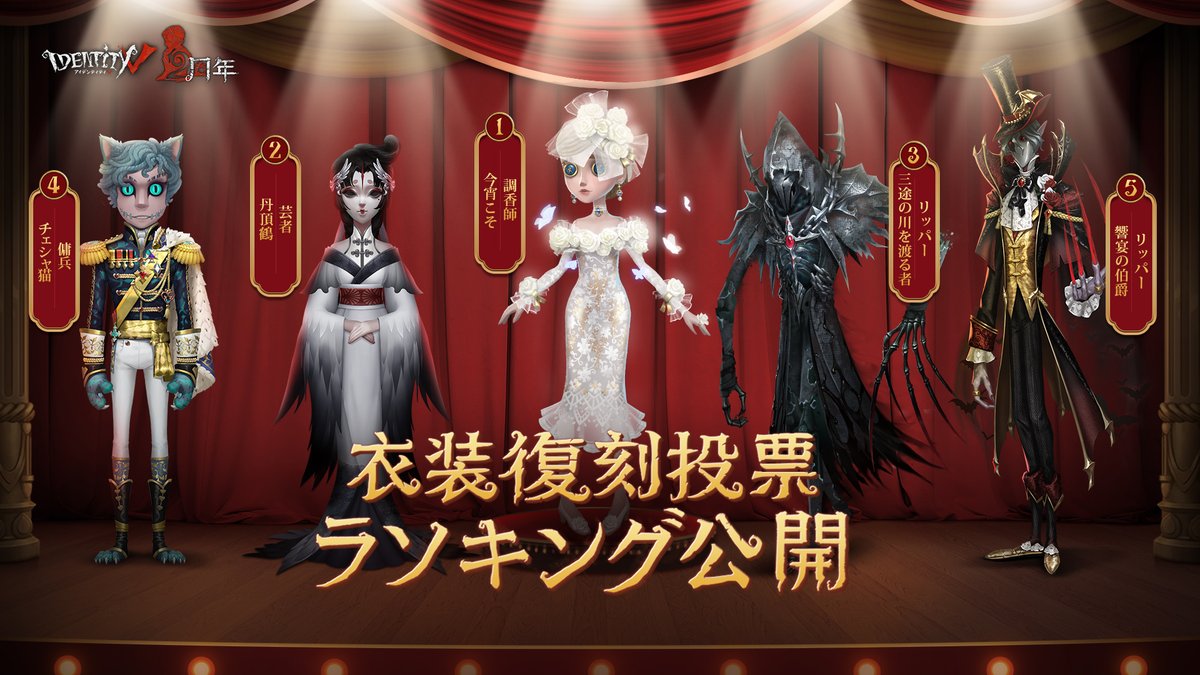 第五人格2周年 の公式情報 イベント情報や記念イラスト 第五舞台 俳優陣からのお祝いメッセージなどをまとめました Togetter