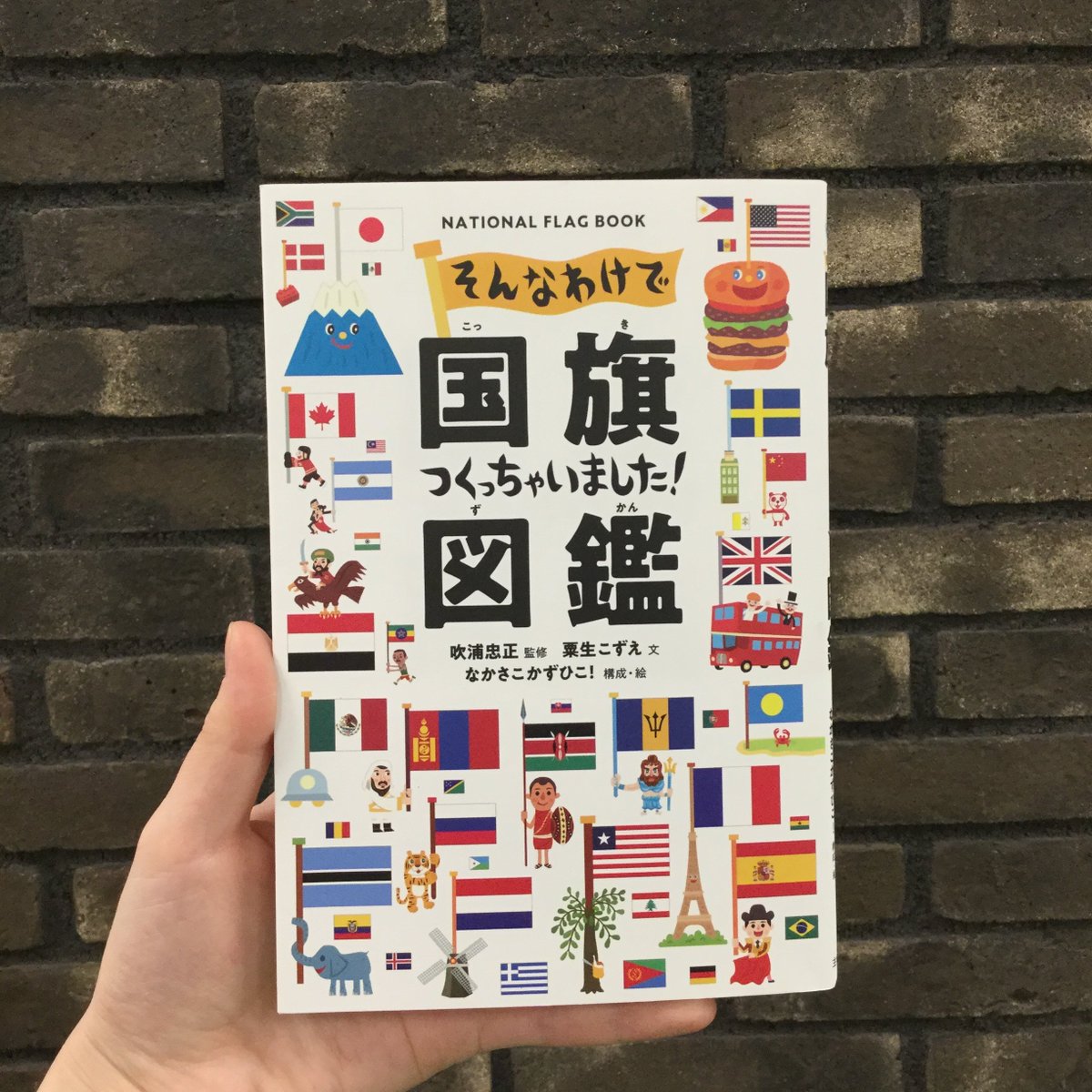 公式 Book Park Miyokka イオンタウン四日市泊店 ミヨッカ בטוויטר オリンピックデー の 今日のおススメブック は 吹浦忠正 さん監修の そんなわけで国旗つくっちゃいました図鑑 です 東京オリンピックまで残り395日 今から国旗博士になって 公式 Book Park Miyokka イオンタウン四日市泊店 ミヨッカ בטוויטר オリンピックデー の 今日のおススメブック は 吹浦忠正 さん監修の そんなわけで国旗つくっちゃいました図鑑 です 東京オリンピックまで残り395日 今から国旗博士になって