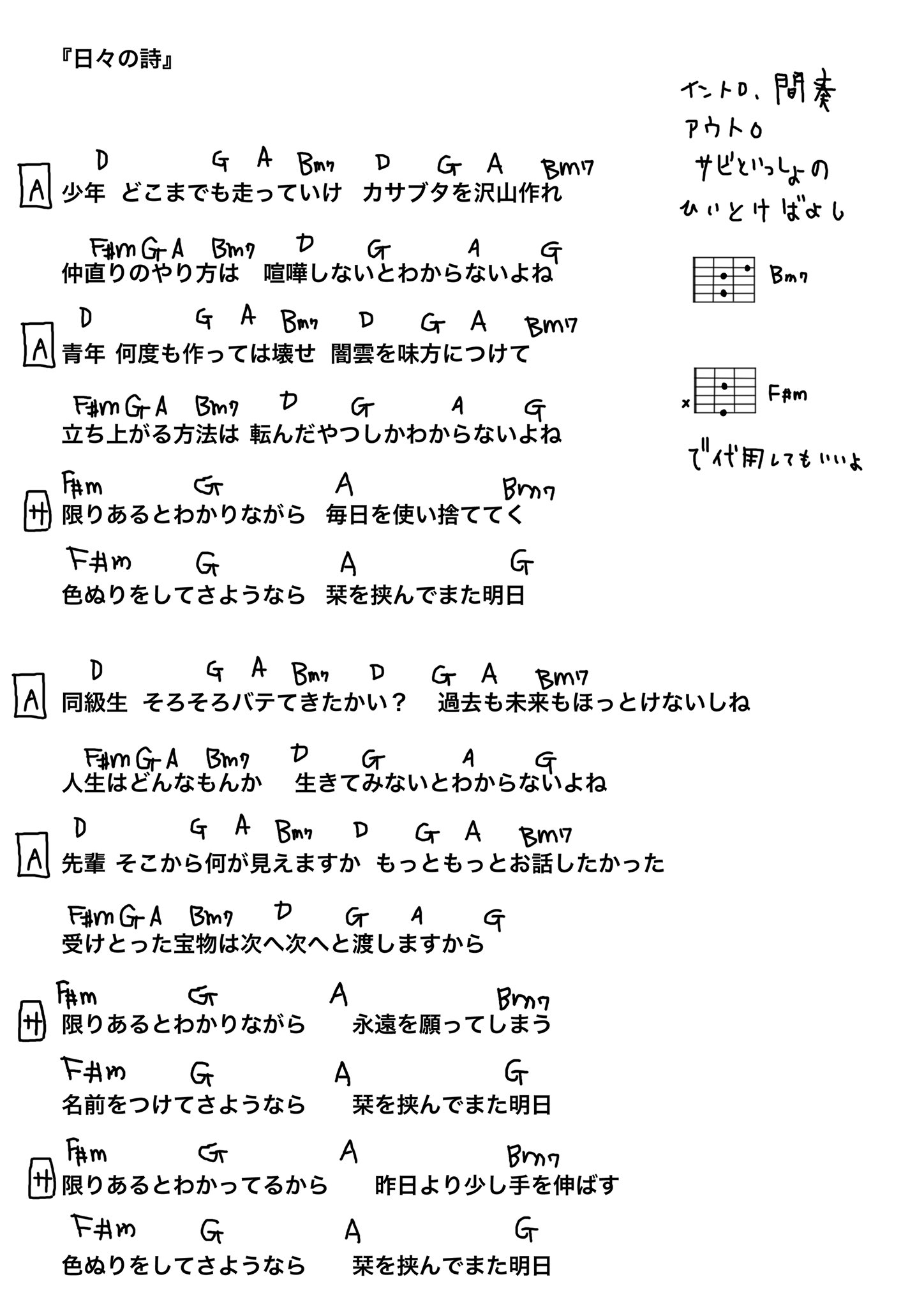 わかまつごう 先日公開した すきくるの画像 コピーするからコード譜をくれ坊やへの 楽譜書いてあげるよチャレンジ第二弾 笑 日々の詩です ごめんコードの中身まで書いてないやつ これで頑張ってみて ギター好きや私の曲フリーク