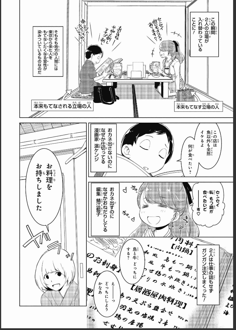 Twitter 上的 瀬口たかひろ 漫画家接待ごはん 全3巻 よろしくお願いします T Co Twsfa9mz6e Twitter