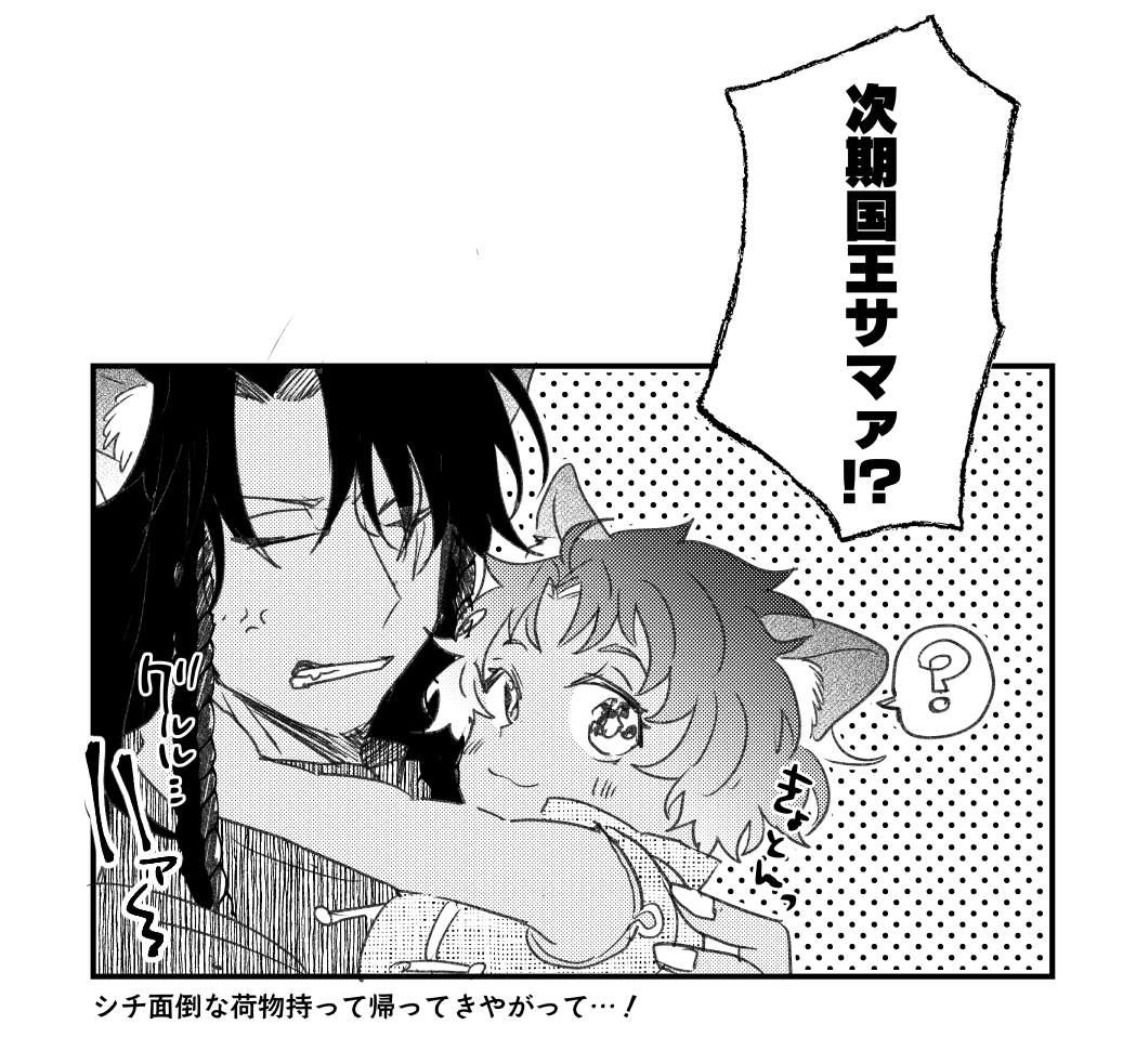 サバナ中華パロ②
つづき
ラギーとジャックはレオナさんが王族だってことすっかり忘れてました。 
