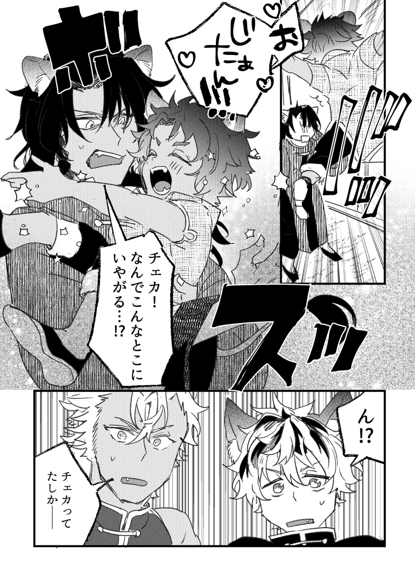 サバナ中華パロ②
つづき
ラギーとジャックはレオナさんが王族だってことすっかり忘れてました。 