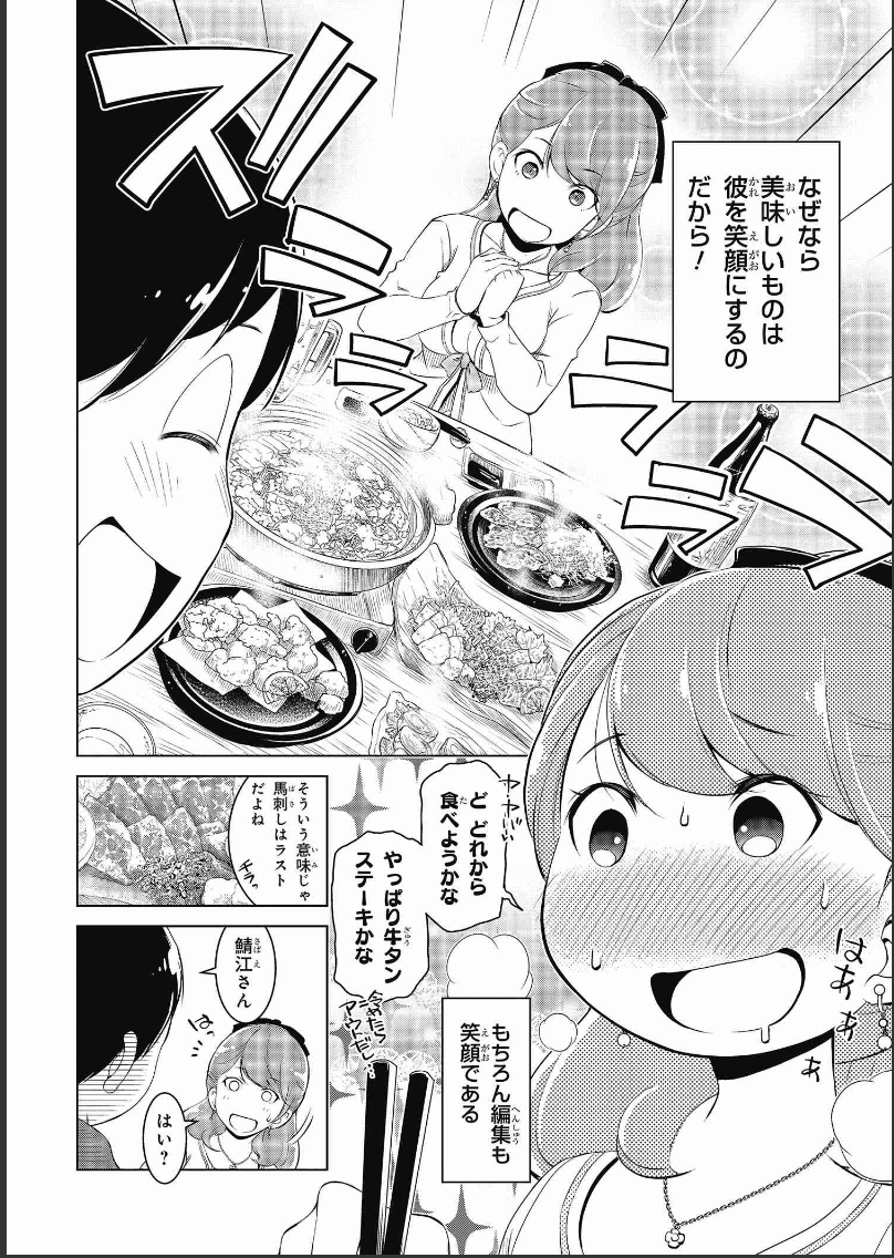 瀬口たかひろ うぶな27才とむくな11才 発売中 色仕掛けで漫画家を落とすときに気をつけること 3 4