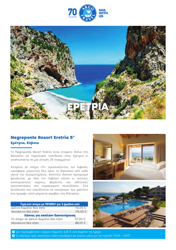 ArgoTravelGroup's tweet photo. Μοναδικές καλοκαιρινές προσφορές Ιουνίου/Ιουλίου!
Πάρος, Ζάκυνθος κι Εύβοια!

#visitGreece #Greece #ArgoTravel #summeroffer https://t.co/NX5YpDoUgj