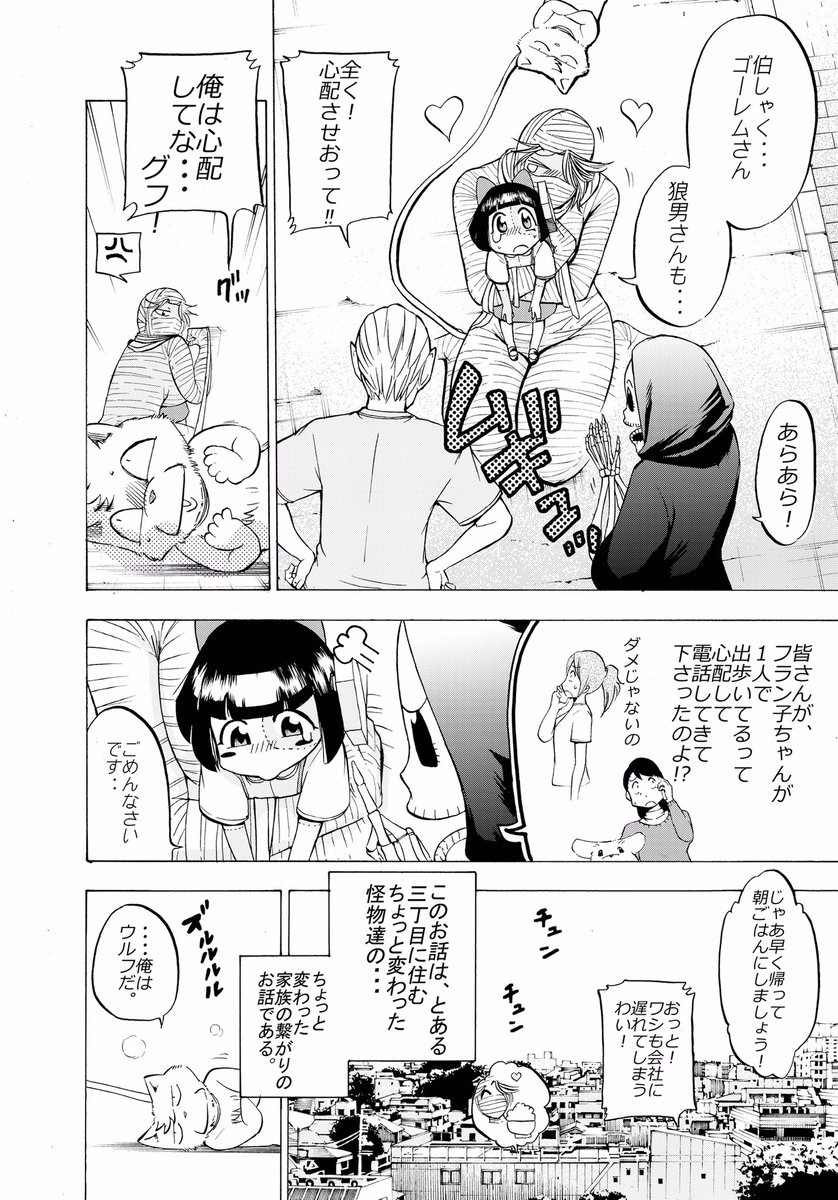 怪物の女の子が街中で怪物の仲間と街中で仲良く暮らしてるダケのお話(4/4) 