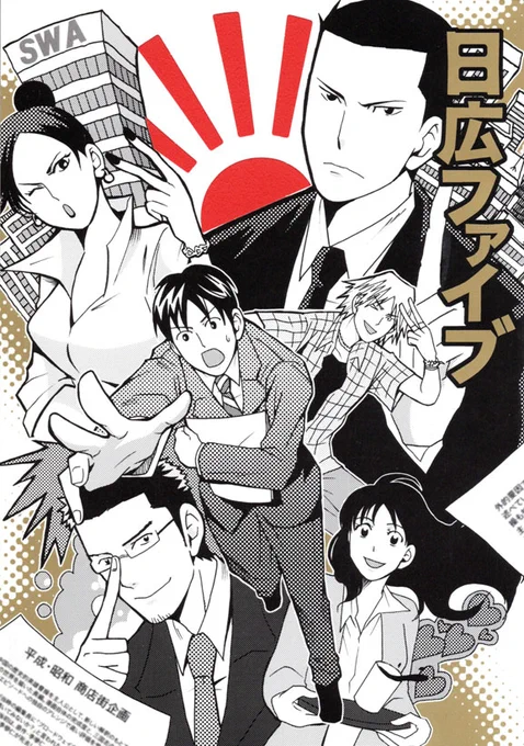 【日広ファイブ1】サラリーマン飯田さんシリーズ
モーメントにまとめました!
#オリジナル #漫画 #創作漫画 #漫画が読めるハッシュタグ 
#サラリーマン #スーツ #飯田瞬

https://t.co/VqskMLAL1S 