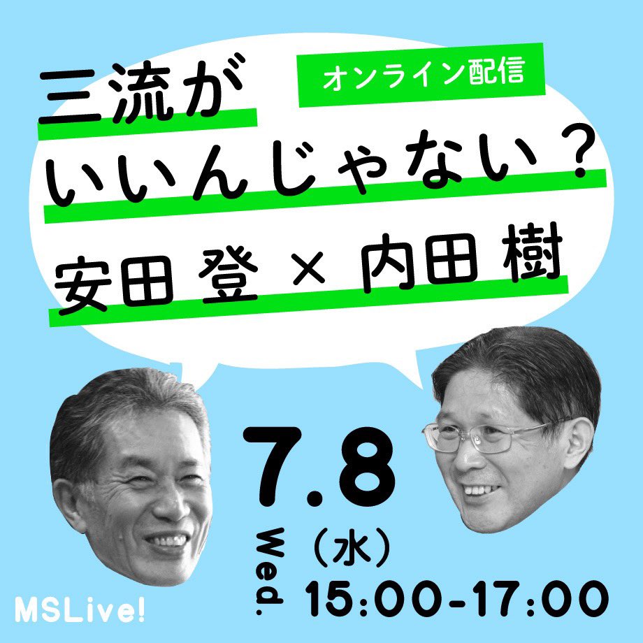 内田 樹 twitter 樹 twitter 内田