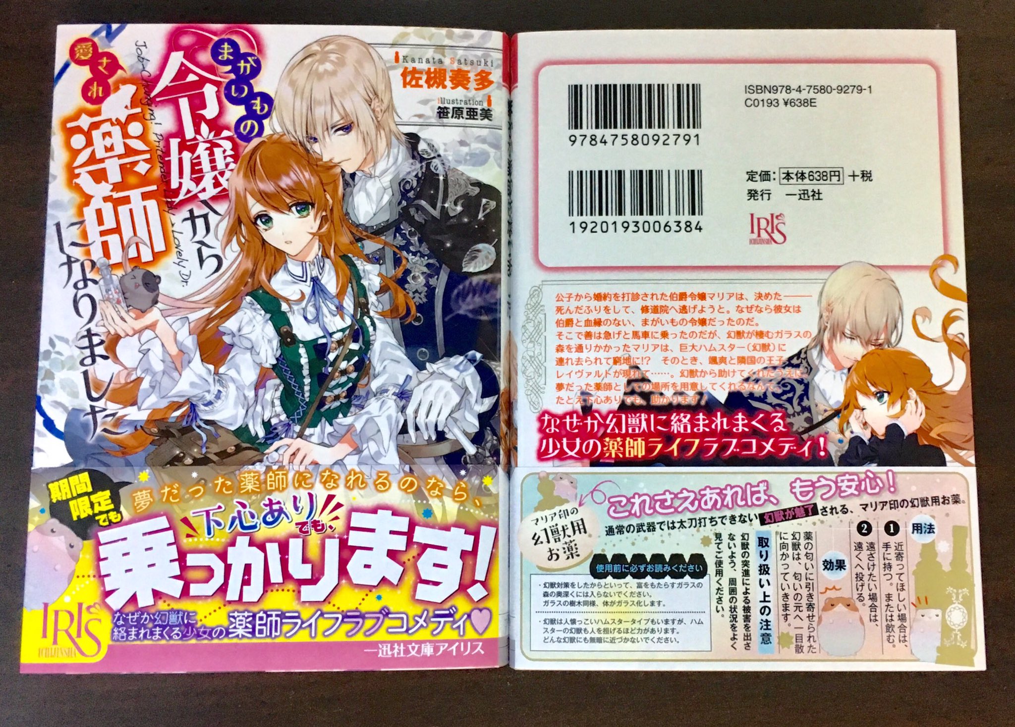 まがいもの令嬢から愛され薬師になりましたまがいもの令嬢から愛され薬師になりました まがいもの令嬢から愛され薬師になりましたまがいもの令嬢から愛され薬師になりました
