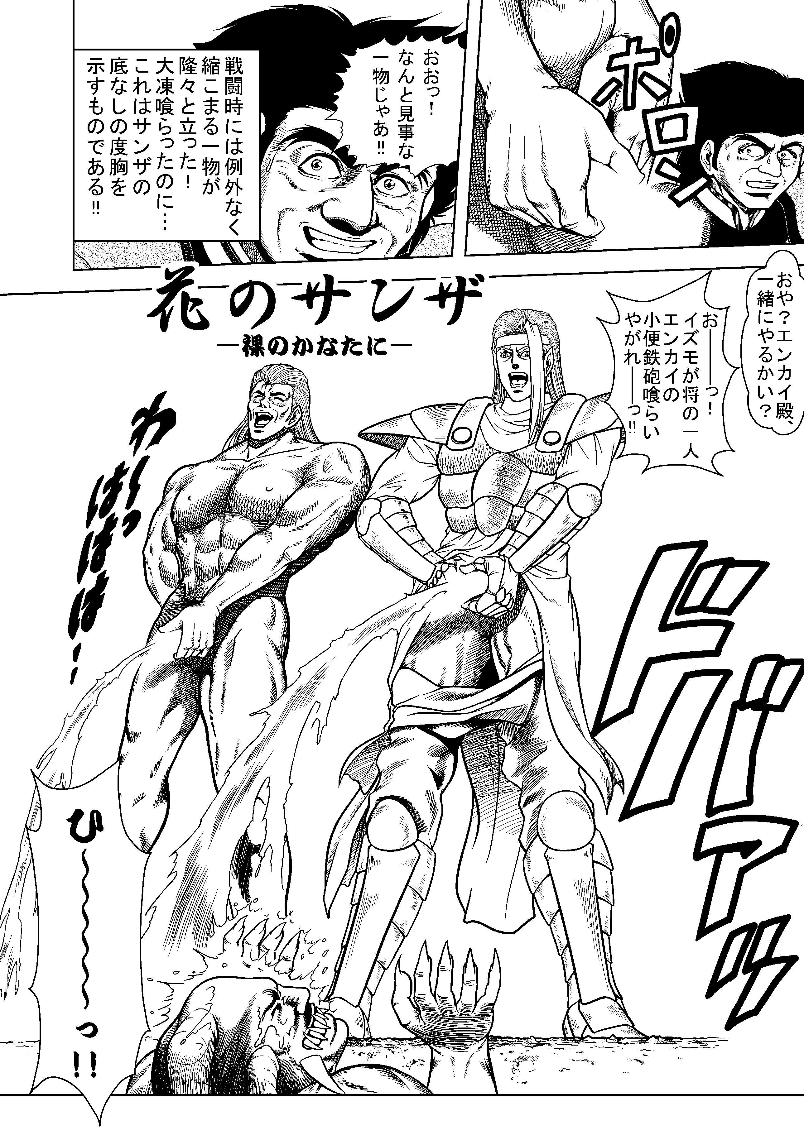 モンキー アドベンチャー Twitterren 石垣環先生が 裸ネタで描くとイッパツギャグにしか との言で ふむ 名作でド下ネタを使いながらギャグ漫画でなく壮大なストーリー漫画があったと言う事で 這い出るgデーモン 喰らう大凍 折れそうな仲間の心を奮い立たせる為