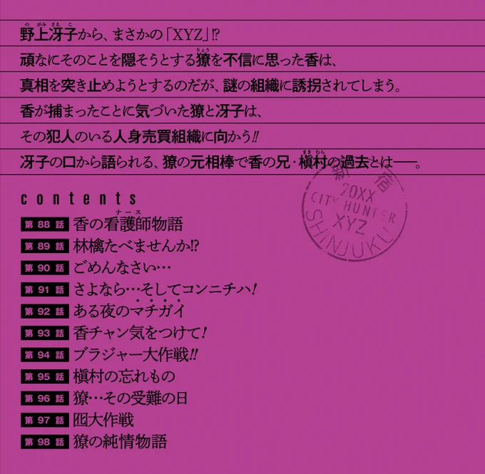 ?【香の看護師物語/岩井善美編】から

【ある夜のマチガイ】～
【獠の純情物語/野上冴子編】までが
 #シティーハンター ゼノンセレクション版
9巻収録部分です?

表紙はこの9巻のメイン、冴子さん‼
誘拐された香を救うため獠と冴子は救出へ
そんな展開の9巻?
https://t.co/cFPBlJPt6Y
??ミ 