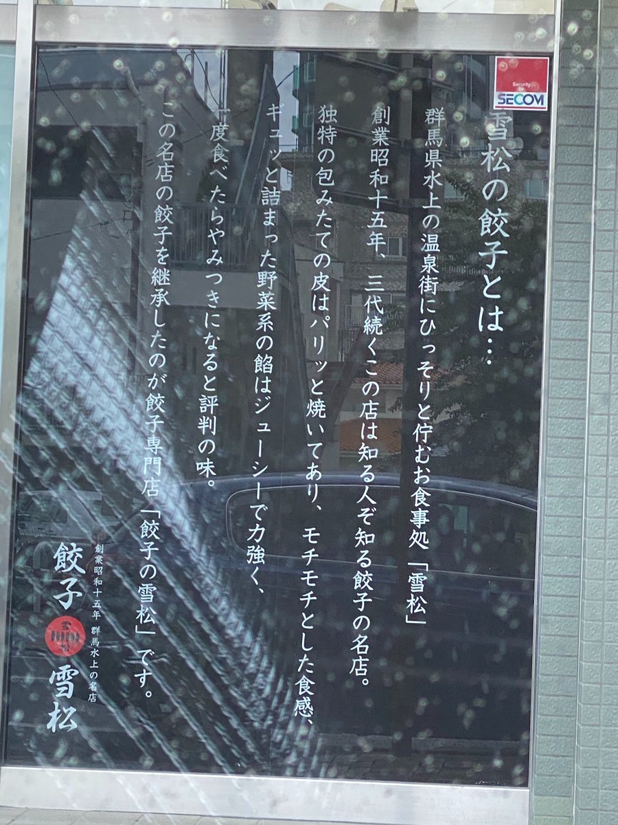 Kaniko 炭酸部部長 餃子 餃子の雪松 最近お店増えたなーと思ったら相模大野南口にできてた 無人だよ Kaniko 炭酸部部長 餃子 餃子の雪松 最近お店増えたなーと思ったら相模大野南口にできてた 無人だよ