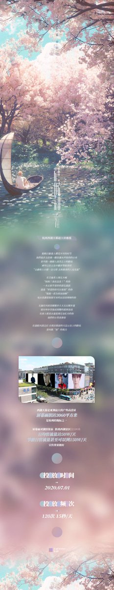 60. 𝐒𝐨𝐦𝐧𝐢𝐮𝐦 DreamwalkerLee Taeyong's 2020 birthday support Part7-Yunzhong StationHangzhou West Lake Sky ScreenDelivery time: 2020.07.01Delivery frequency: 120 times 15 seconds/day