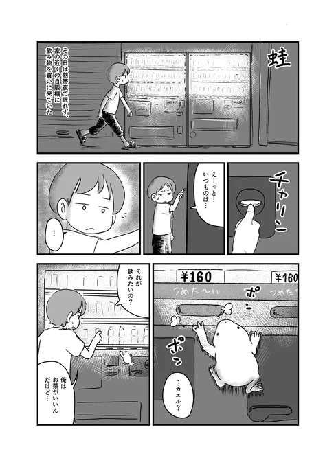『蛙(カエル)』
#創作漫画 #漫画が読めるハッシュタグ 