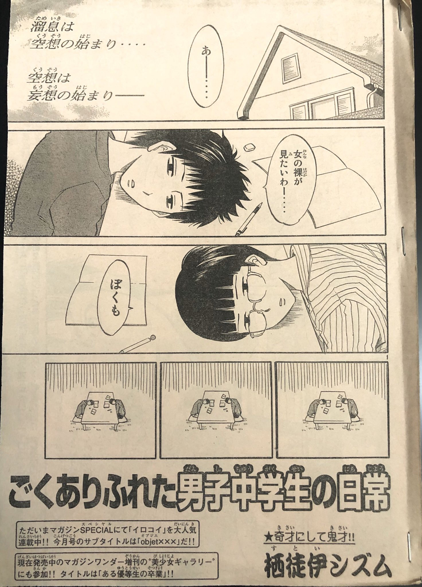 渡辺静 これが15年前に描かれた漫画だとは思えない 今の世の中を見通す先見の明を持ってますね この栖徒伊シズムという作家は 1 2 T Co Crmxsyky Twitter