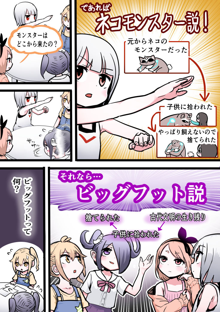 ネコモンスター 