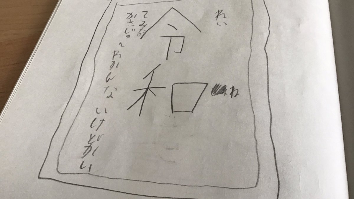 これはほぼ確実に去年書いたもの。 