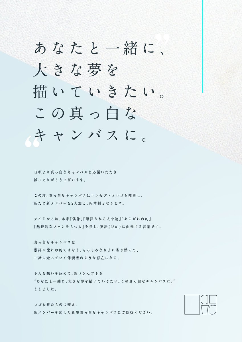 真っ白なキャンバス コンセプト ロゴ変更 真っ白なキャンバス 応援サイト キャンバスは真っ白