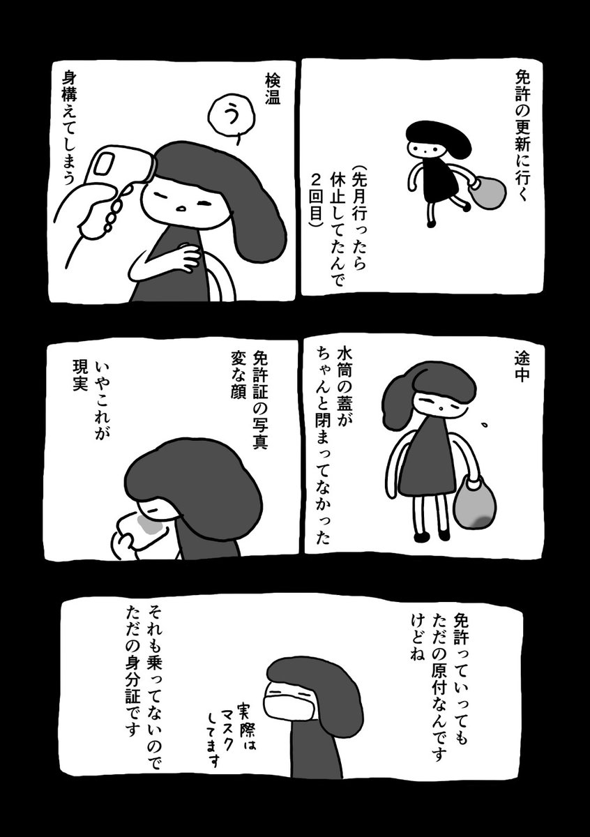 絵日記 免許の更新 