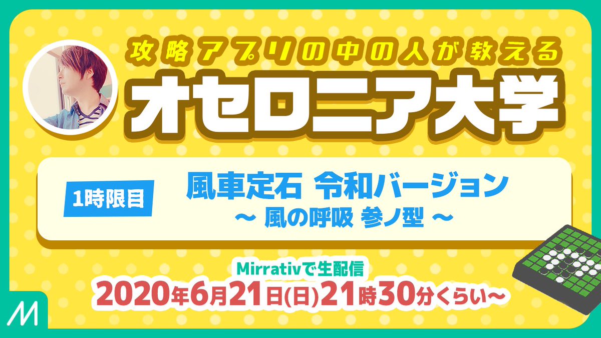 あっちゃん 昨日の配信のアーカイブ Youtubeにも上げておいたよ 概要欄に授業のショートカット貼っておいたので ここから飛んでね 本編は8 28から T Co Phbmezpmbu 2年ぶりの Youtube復帰 オセロニア T Co E4tzie1bxt