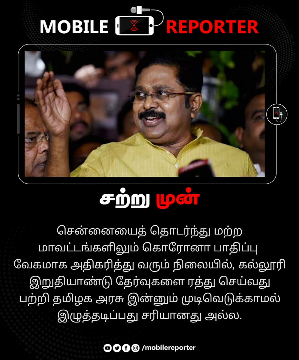 Dharunsmart2's tweet photo. #மாணவர்நலனில்_அமமுக 
#MobileReporter https://t.co/NE7XQkoQDP