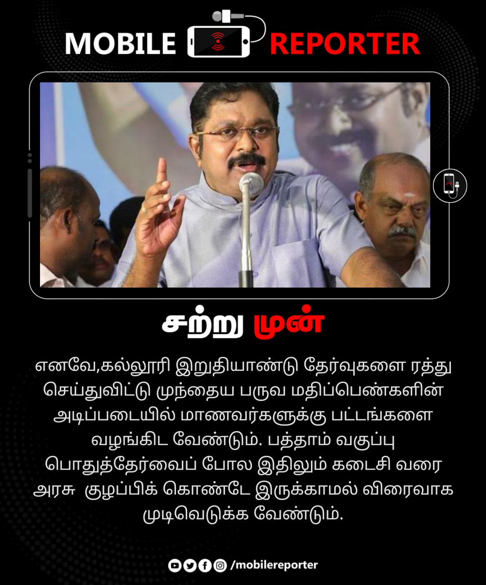 Dharunsmart2's tweet photo. #மாணவர்நலனில்_அமமுக 
#MobileReporter https://t.co/NE7XQkoQDP