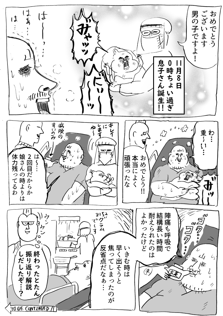 第二子出産レポその10～うまれた!!～ (漫画4P) 