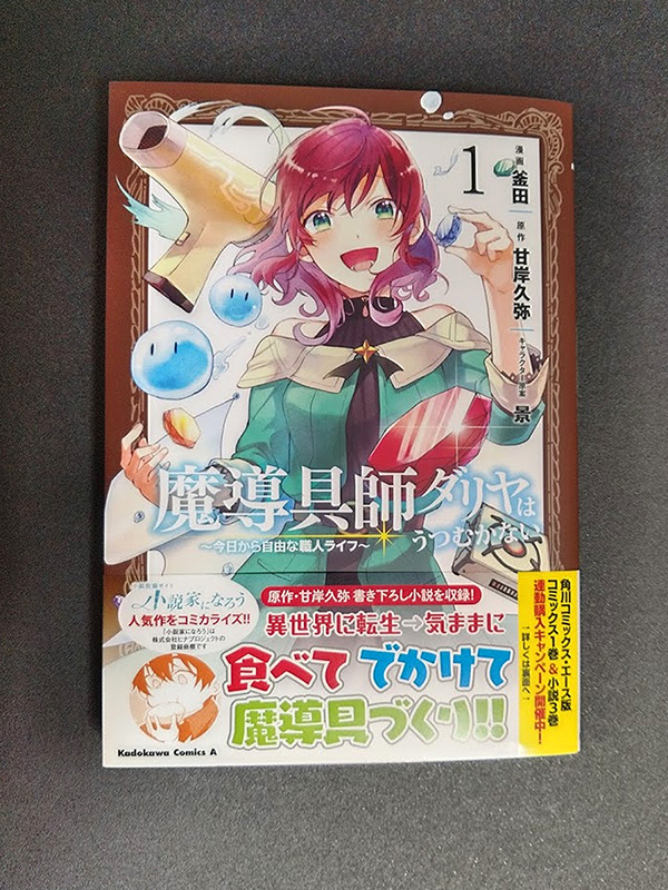 y a わいえー アニメ 八男って それはないでしょう 放送中 よろしくね 重版おめでとうございます y a わいえー アニメ 八男って それはないでしょう 放送中 よろしくね 重版おめでとうございます