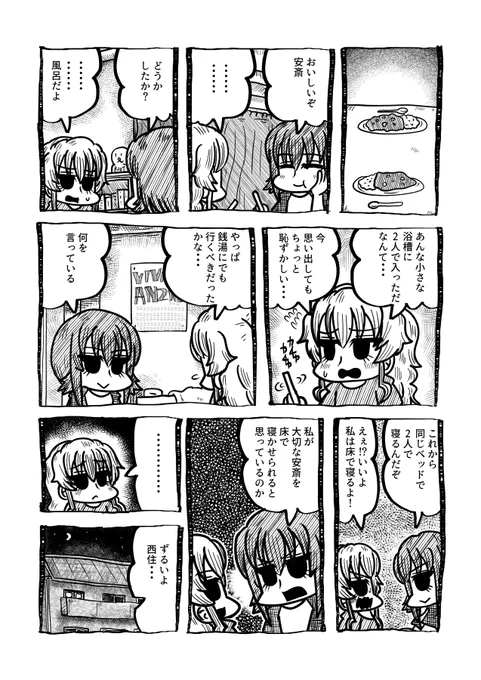 まほチョビ漫画3 