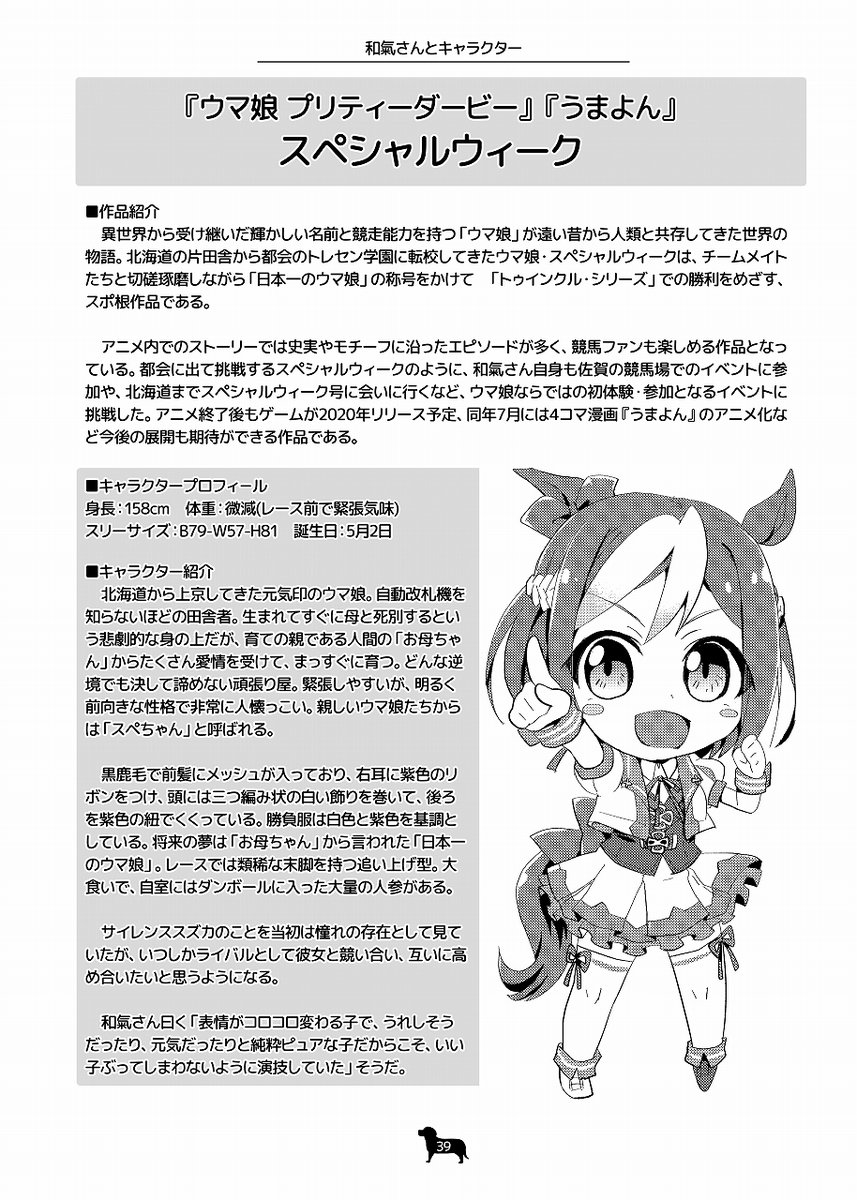 ごん 本誌タイトルはazurite アズライト と読みます 表紙イラスト キャライラストは浅見樹羅さん Hebi 15 に描いて頂きました 企画紹介１ 演じてきたキャラ一覧 これまで演じてきたキャラの中でも主だった役柄について作品紹介とあわせて掲載してい