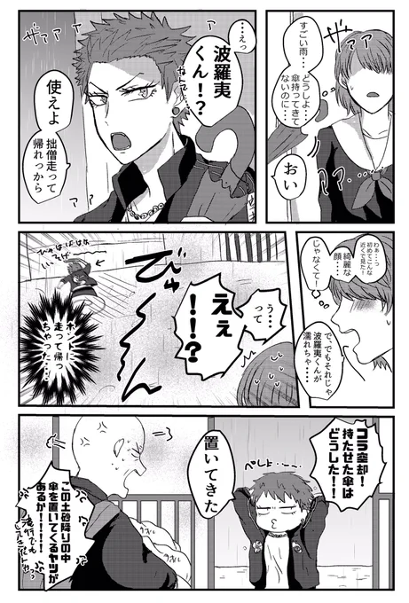 傘を貸してくれる同じクラスの波羅夷くん(15さい) 